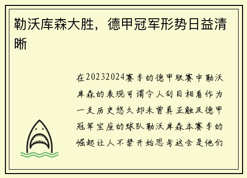 勒沃库森大胜，德甲冠军形势日益清晰