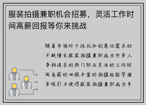 服装拍摄兼职机会招募，灵活工作时间高薪回报等你来挑战