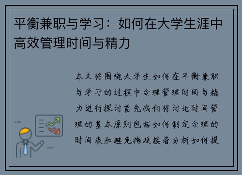 平衡兼职与学习：如何在大学生涯中高效管理时间与精力