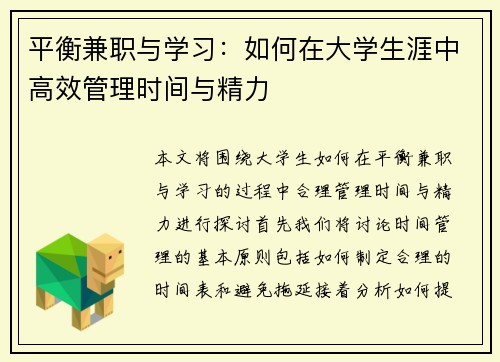 平衡兼职与学习：如何在大学生涯中高效管理时间与精力