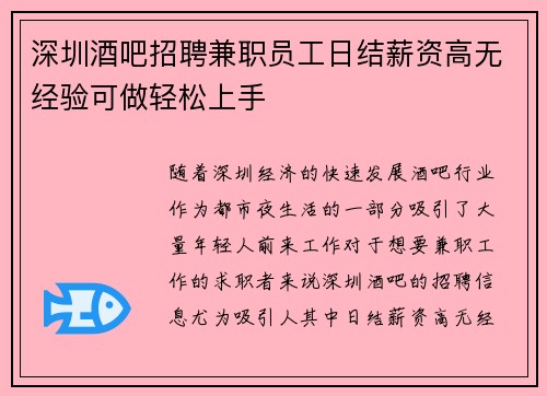 深圳酒吧招聘兼职员工日结薪资高无经验可做轻松上手