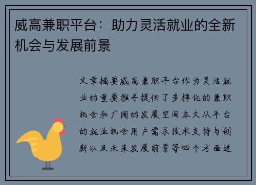 威高兼职平台：助力灵活就业的全新机会与发展前景