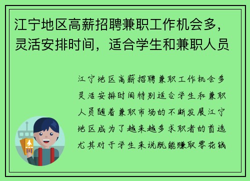 江宁地区高薪招聘兼职工作机会多，灵活安排时间，适合学生和兼职人员