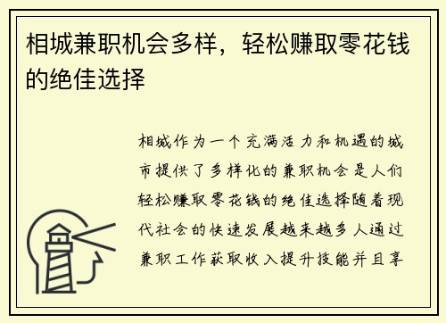 相城兼职机会多样，轻松赚取零花钱的绝佳选择