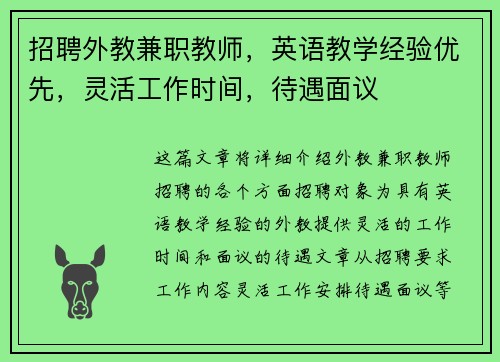 招聘外教兼职教师，英语教学经验优先，灵活工作时间，待遇面议