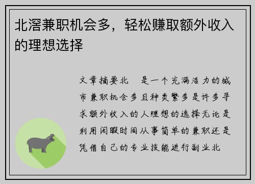 北滘兼职机会多，轻松赚取额外收入的理想选择