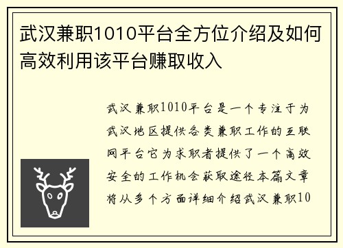武汉兼职1010平台全方位介绍及如何高效利用该平台赚取收入