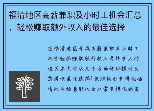 福清地区高薪兼职及小时工机会汇总，轻松赚取额外收入的最佳选择