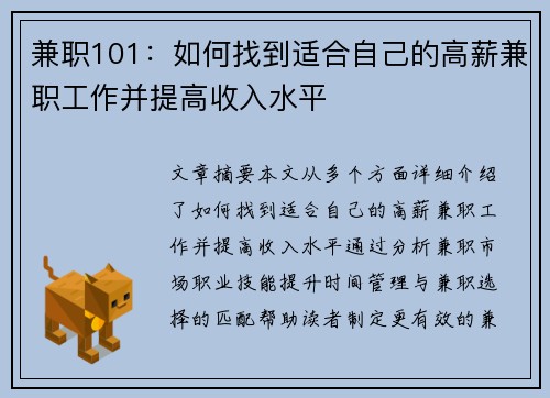兼职101：如何找到适合自己的高薪兼职工作并提高收入水平
