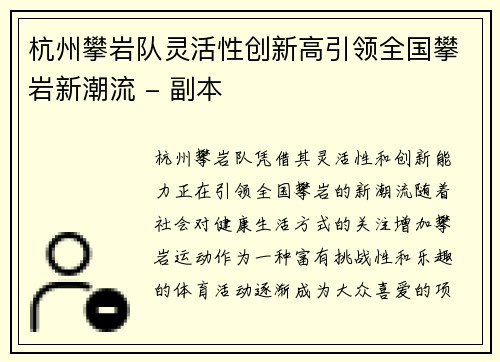 杭州攀岩队灵活性创新高引领全国攀岩新潮流 - 副本